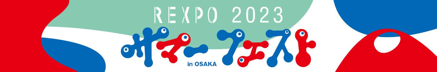 REXPO 2023 サマーフェスト in OSAKA