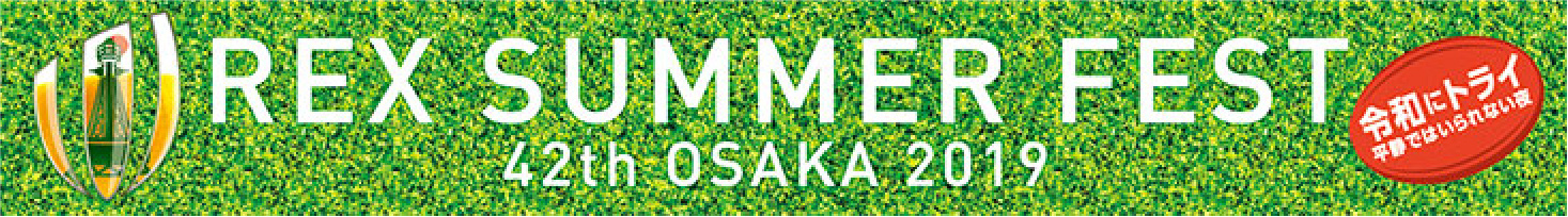 REX SUMMER FEST 42th OSAKA 2019